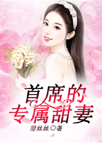 我亲爱的总裁大人
