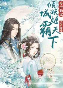 倾世俏厨娘