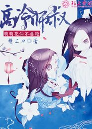 修仙之地主有点肥