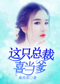 权少的天价妻疼她