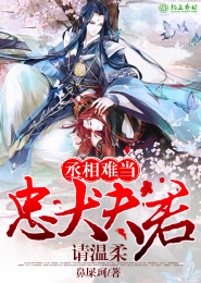 极品妖孽