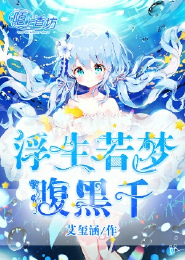 白发魔女练霓裳