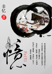 残血如梦