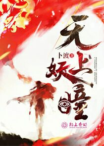 驱魔人3无间永生完结