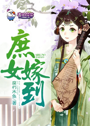 闪婚总裁契约妻漫画免费522