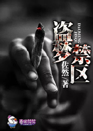 魔禁之创造与毁灭