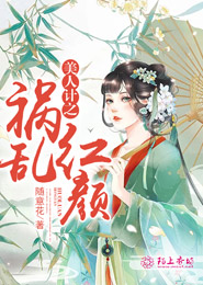 嫡女难娶：邪王请放手