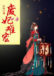 似水伊人缠我心13章