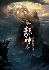 成为怪兽之王从蜥蜴开始