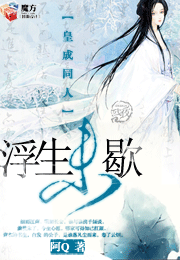 腹黑妖孽王爷的冰雪公主