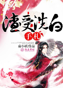 魔道祖师之聂怀桑x天道