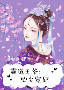 花心公主的妖孽美男