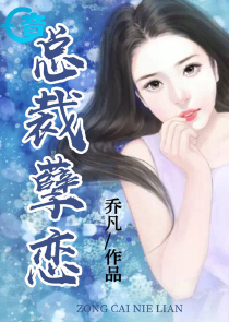 在腹黑室友心上撒了娇