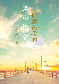 薄慕颜皇家儿媳妇讲了什么
