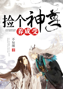 御兽大师魔礼寿