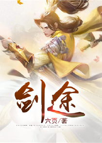 中国历史用剑第一人