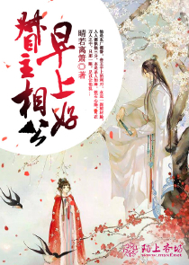 逆世祸宠之绝魅女妖僧