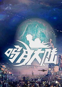 闪电来时我还不太爱你