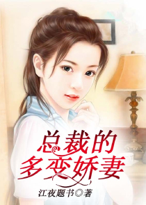 豪门总裁契约妻：缠绵