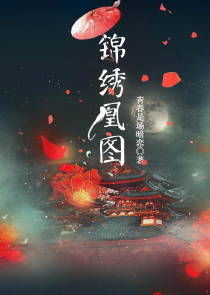 罂粟花之殇