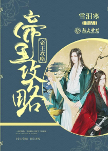 大明：帝王州