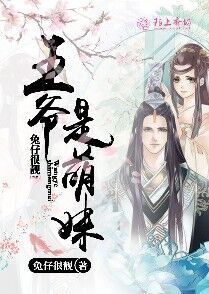 蛇妖师傅，你有毒