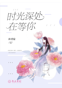 闪婚新妻不可欺txt下载