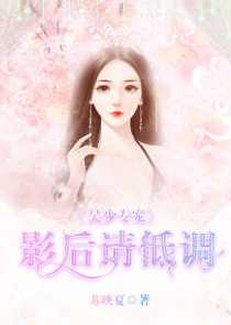 暗夜蔷薇暗夜蔷：接招魔女陛下