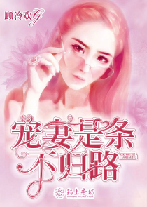 一婚到底：律师老公难说服