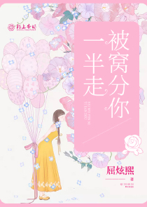 别洗啦，你家闺女绝壁会修仙！