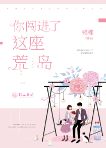 六皇叔在秋千上要了我