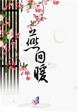 师妃暄同人小说