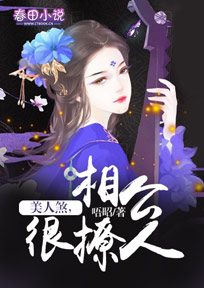 至尊邪凰魔帝弱宠小野妃