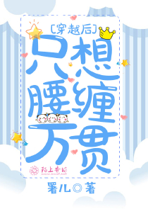我的白富美