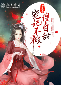 得你欢喜，我惟觉这一生不够漫长