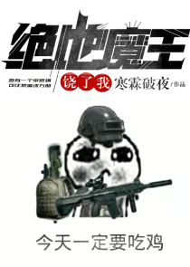 星际内卷王
