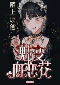 完结皇室贵族校园小说