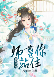 旋风少女戚百草复仇