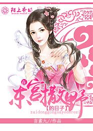 田园商女：御统大佬的专宠妻