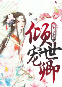 十里仙途茶花漫讲什么