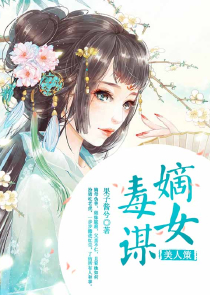 农女倾城：腹黑相公，宠翻天