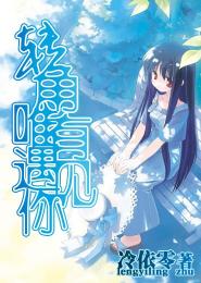 名门嫡女