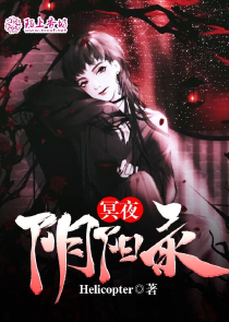 为师傅守墓5年的小说