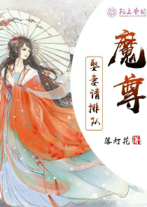 我的十八岁女王未婚妻