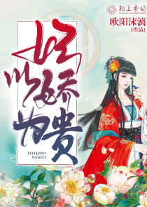 盛世闲女一路烦花