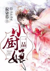 妃来横祸讲的什么