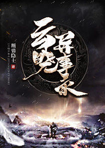 方圆剧阵追凶十二年