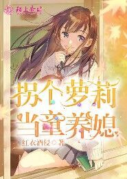 将军要离婚鲤鱼乡