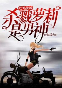 既见君子云胡不喜小说