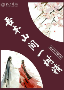 水魅莲全文免费阅读